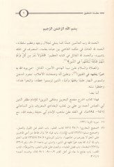 Şerhu Mecmaul-Bahreyn  - شرح مجمع البحرين وملتقى النيرين