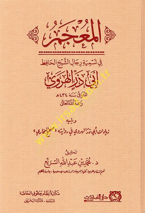 el-Mucem fi tesmiyeti ricaliş-şeyh el-hafız Ebi Zer el-Herevi  - المعجم في تسمية رجال الشيخ الحافظ أبي ذر الهروي