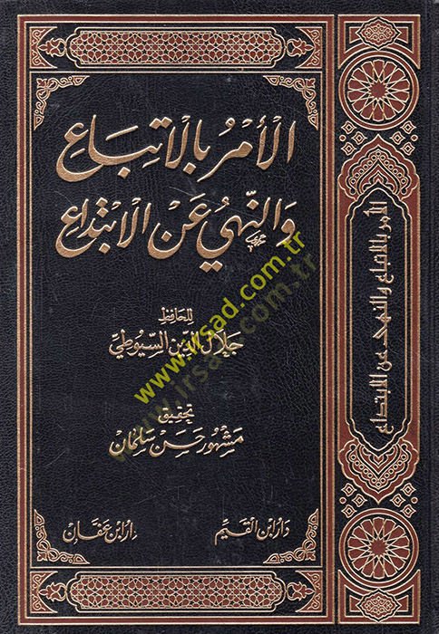 El-Emr bil-İttiba ven-Nehy anil-İbtida  - الأمر بالإتباع والنهي عن الإبتداع