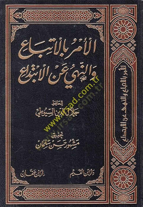 El-Emr bi'l-İttiba' ve'n-Nehy ani'l-İbtida' - الأمر بالإتباع والنهي عن الإبتداع