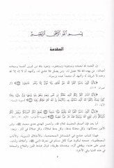 El-Envarül-Celiyye fiş-Şemailil-Muhammediyye  - الأنوار الجلية في الشمائل المحمدية