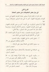 El-Meayirü'l-Celiyye fi't-Temyiz beyne'l-Ahkam ve'l-Kavid ve'd-Davabiti'l-Fıkhiyye والقواعد والضوابط الفقهية