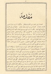 Kitab Şerhil-Mecelle  - كتاب شرح المجلة