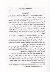 Lübab Tuhfetil-Mecdis-Sarih fi Şerhi Kitabil-Fasih   - تحفة المجد الصريح في شرح كتاب الفصيح السفر الأول