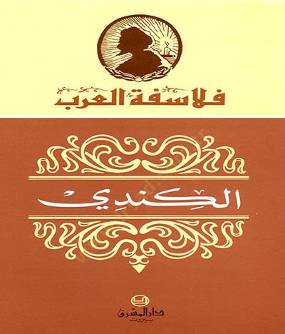 El-Kindi  - الكندي