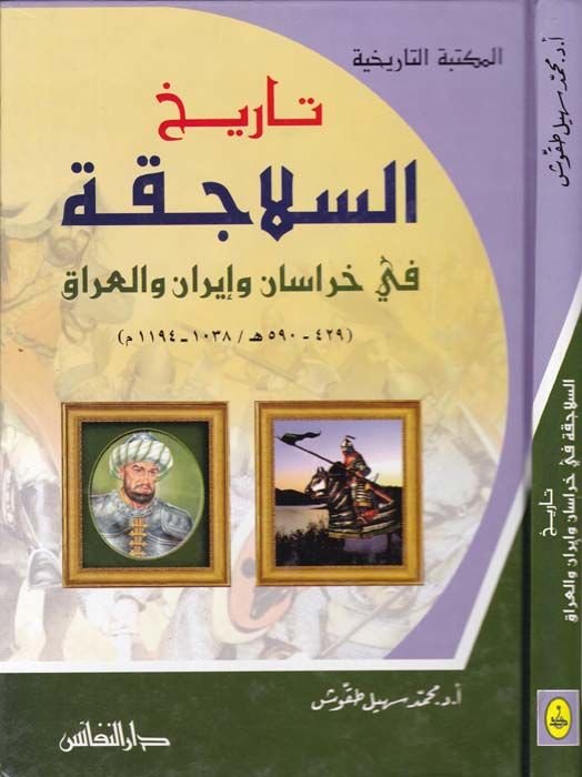 تاريهو-سلسيكا في حراسان وإيران في العراق