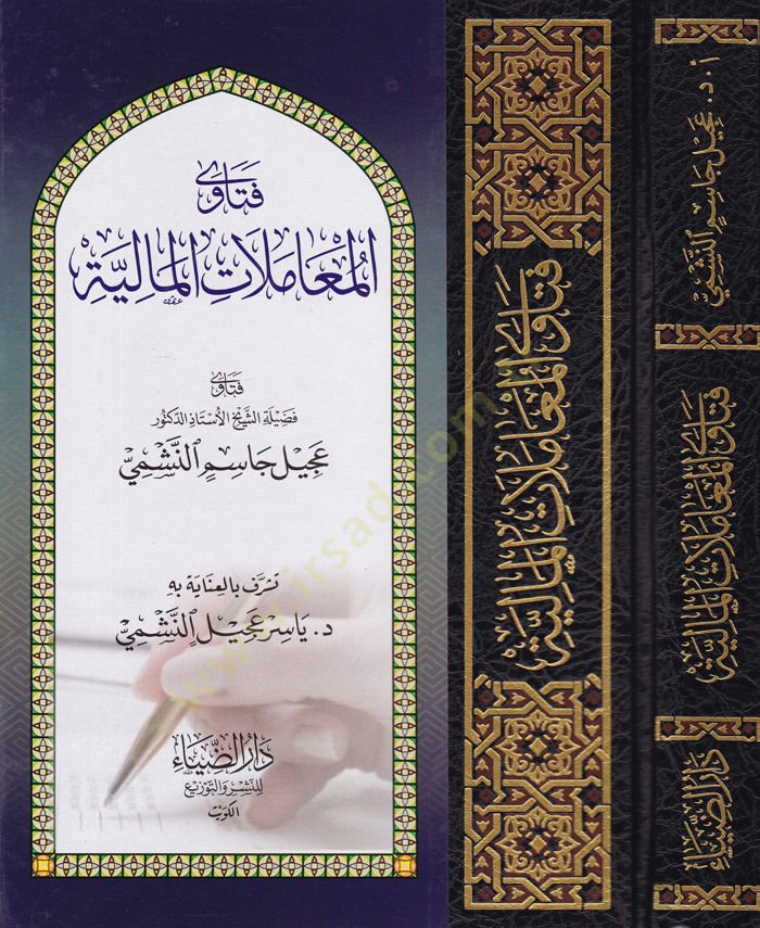 Fetaval-Muamelatil-Maliyye  - فتاوى المعاملات المالية
