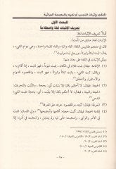 El-Hükm bi-İsbatin-Neseb ev Nefih bil-Basmatil-Virasiyye  ve Tatbikatül-Kazaiyye - الحكم بإثبات النسب أو نفيه بالبصمة الوراثية وتطبيقاته القضائية