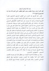 History'd-devleti'l-Arabiyyeti'l-Islamiyyeti'l-ula والخلفاء الراشدين