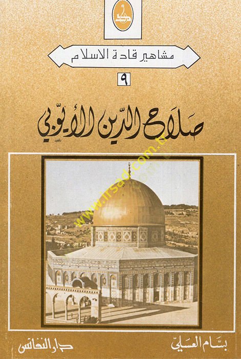 Salahaddin el-Eyyubi  - صلاح الدين الأيوبي