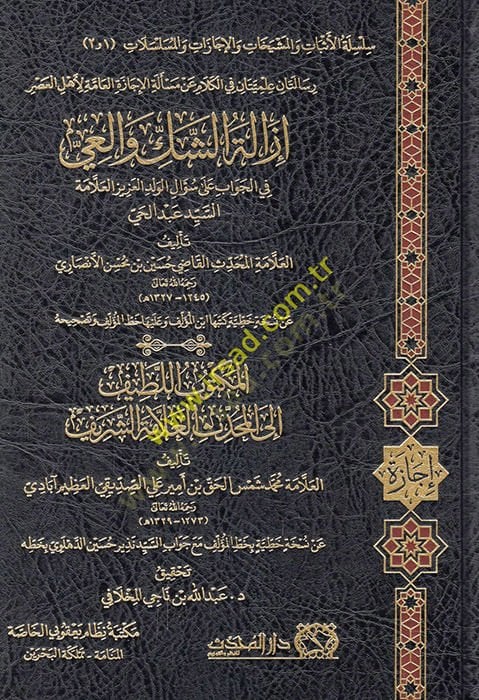 Risaletanun ilmiyyetan fi'l-kelam an mes'eleti'l-icazeti'l-amme li-ehli'l-asr izaletü'ş-şek ve'l-iy fi'l-answer ala questionali'l-veledi'l- aziz al-allama es-sayyid Adulhay عصر إزالة الشك والعي في الجواب