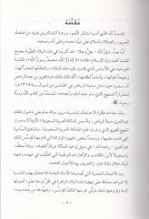 Tarihü'l-Fahiri - تاريخ الفاخري
