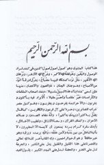 Mesnevi-i Manevi  - مثنوى معنوي