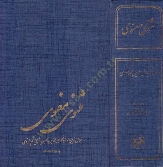 Mesnevi-i Manevi  - مثنوى معنوي