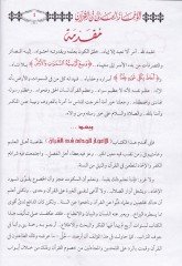 El-İ'câzü'l-Cedelî fi'l-Kur'an - الإعجاز الجدلي في القرآن