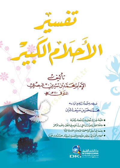 Tefsirul-AHlam el-Kebir - تفسير الأحلام الكبير