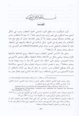 El-Kıyas Aslan min Usulil-Fıkh  - القياس أصلا من أصول الفقه الى حدود القرن الثامن للهجرة