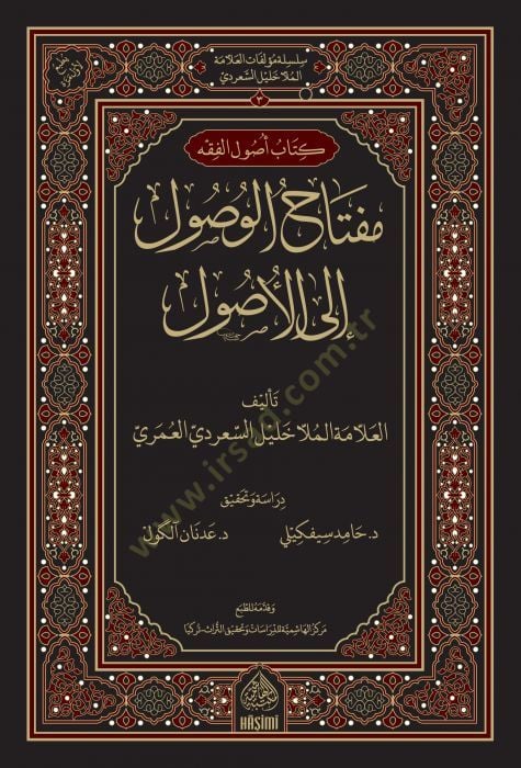 Miftahül-Vusul  - مفتاح الوصول إلى الأصول