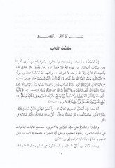 ILmü'r-Rical Ta'rifuhu ve Kutubuhu - علم الرجال تعريفه كتبه