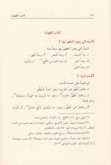 نور العزة ونجاة العرفة في الفخي الحنفي فقه الحنفي