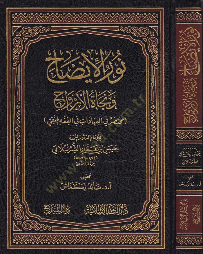 نور العزة ونجاة العرفة في الفخي الحنفي فقه الحنفي