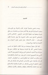 اد ديفل بين كردستان وجنوب السودان