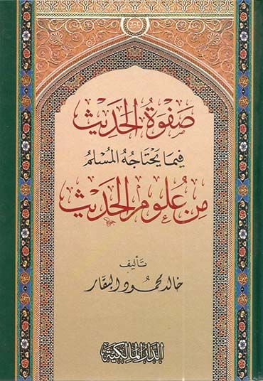 Safvetül-hadis  - صفوة الحديث فيما يحتاجه المسلم من علوم الحديث