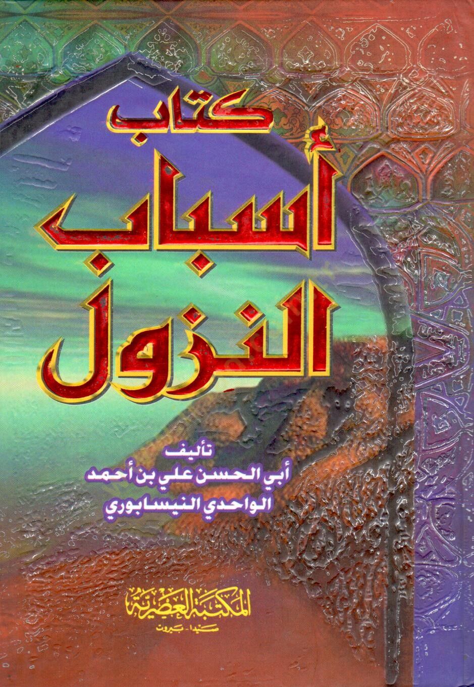Esbabün-Nüzul  - كتاب أسباب النزول