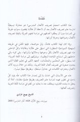 Es-Silsiletüs-Medresiyye li-Talimi Kavaidil-Arabiyye  - السلسلة المدرسية لتعليم قواعد العربية