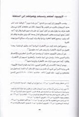 Dımeşk fil-Asril-Eyyubi Dirase Siyase, İktisadiyye, İçtimaiyye, Sekafiyye - دمشق في العصر الأيوبي دراسة سياسة، اقتصادية ، إجتماعية ، ثقافية