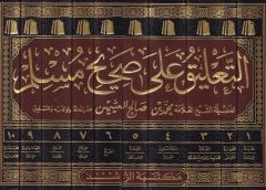 Et-Ta'lik ala Sahihi'l-Muslim - التعليق على صحيح مسلم