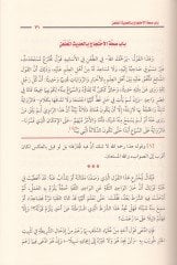Et-Ta'lik ala Sahihi'l-Muslim - التعليق على صحيح مسلم