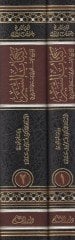 كتاب السير - كتاب السير