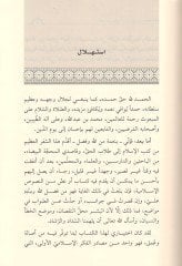 كتاب السير - كتاب السير