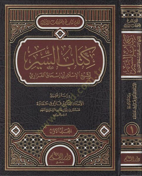 Kitabüs-siyer  - كتاب السير