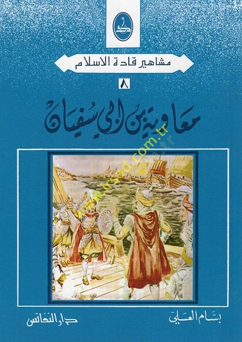 Muaviye b. Ebi Süfyan  - معاوية بن ابي سفيان