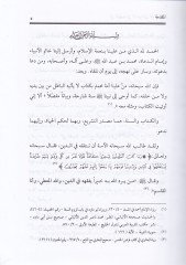 Eserü'l-Kada fi'd-Da've ilallahi Teala Dirase Ta'siliyye ve Tatbikiyye fi'l-Asri'l-Abbasi ية وتطبيقية في العصر العباسي