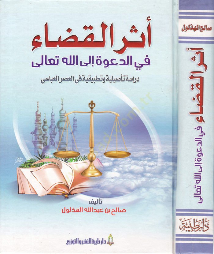 Eserü'l-Kada fi'd-Da've ilallahi Teala Dirase Ta'siliyye ve Tatbikiyye fi'l-Asri'l-Abbasi ية وتطبيقية في العصر العباسي