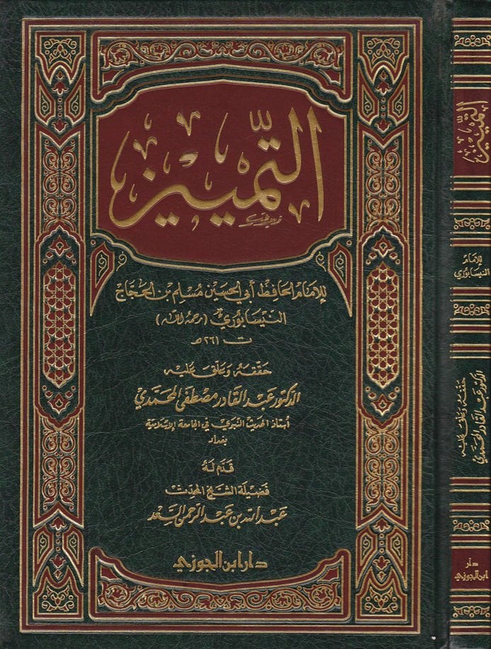 Et-Temyiz  - التمييز