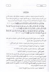 Ahkamül-Hıtbe vez-Zevac fiş-Şeriatil-İslamiyye  - أحكام الخطبة والزواج في الشريعة الإسلامية