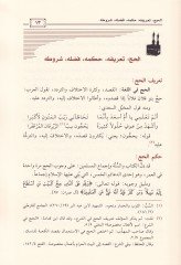 Halisül-Cüman fi Tehzibil-Menasik min Advail-Beyan - خالص الجمان في تهذيب مناسك من أضواء البيان