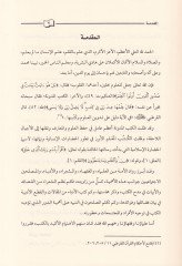 Ahkamu'l-Kütüb fi'l-Fıkhu'l-Islami -تنزيل الكتب في الفقه الإسلامي