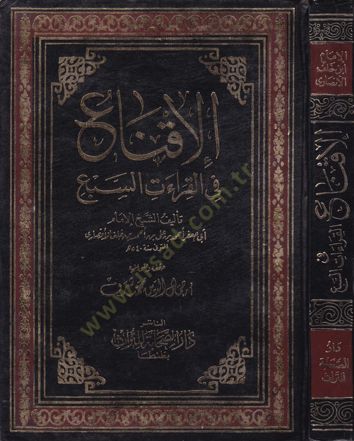 El-İkna' fi'l-Kırââti's-Seb' - الإقناع في القراءات السبع