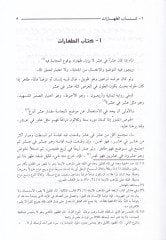 El-Mültekat fil-Fetaval-Hanefiyye  - الملتقط في الفتاوى الحنفية