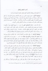 El-Müstahlas fi Tezkiyetil-Enfüs  - المستخلص في تزكية الأنفس نظرية متكاملة في تزكية النفوس