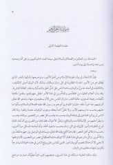 Eş-Şerhü'l-Kebir ala Akideti't-Tahaviyye - الشرح الكبير على العقيدة الطحاوية