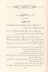 El-İşare Fil-Fıkh ala Mezhebil-İmam Eş-Şafii - الإشارة في الفقه على مذهب الإمام الشافعي