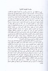 Kitabül-Ahbab ve Minaretül-Elbab  - كتاب الأحباب ومنارة الألباب