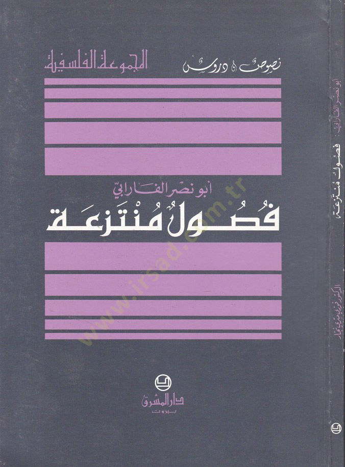 Fusul Müntezi'a - فصول منتزعة