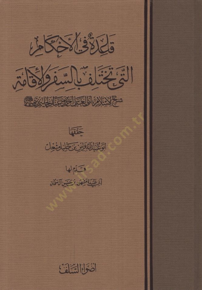 Kaide fil-Ahkam elleti Tahtelif bis-Sefer vel-İkame - قاعدة في الأحكام التي تختلف بالسفر والإقامة